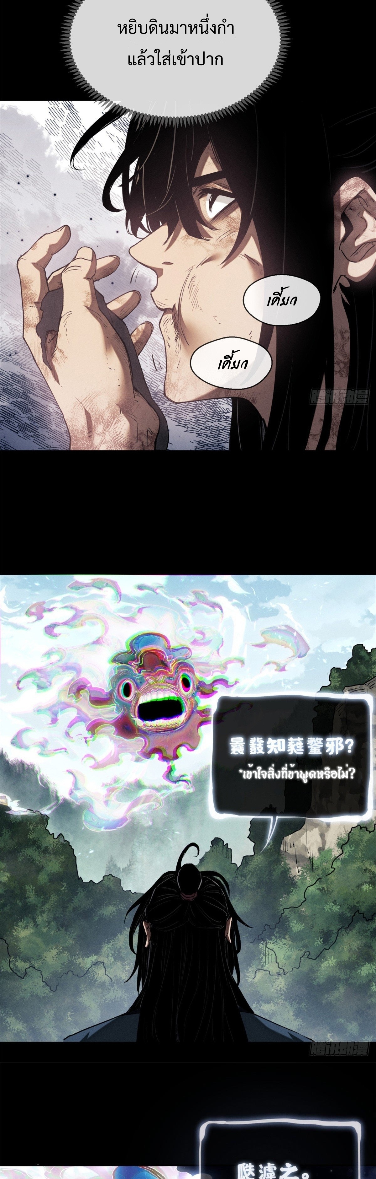 Dao of the Bizarre Immortal เซียนมรรคพิกล คนวิปลาส ตอนที่ 33 หน้า 17