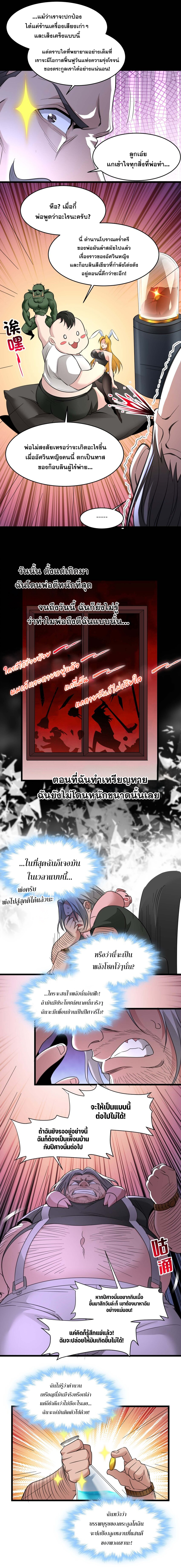 i'm really not the demon god's lackey ตอนที่ 97 หน้า 9