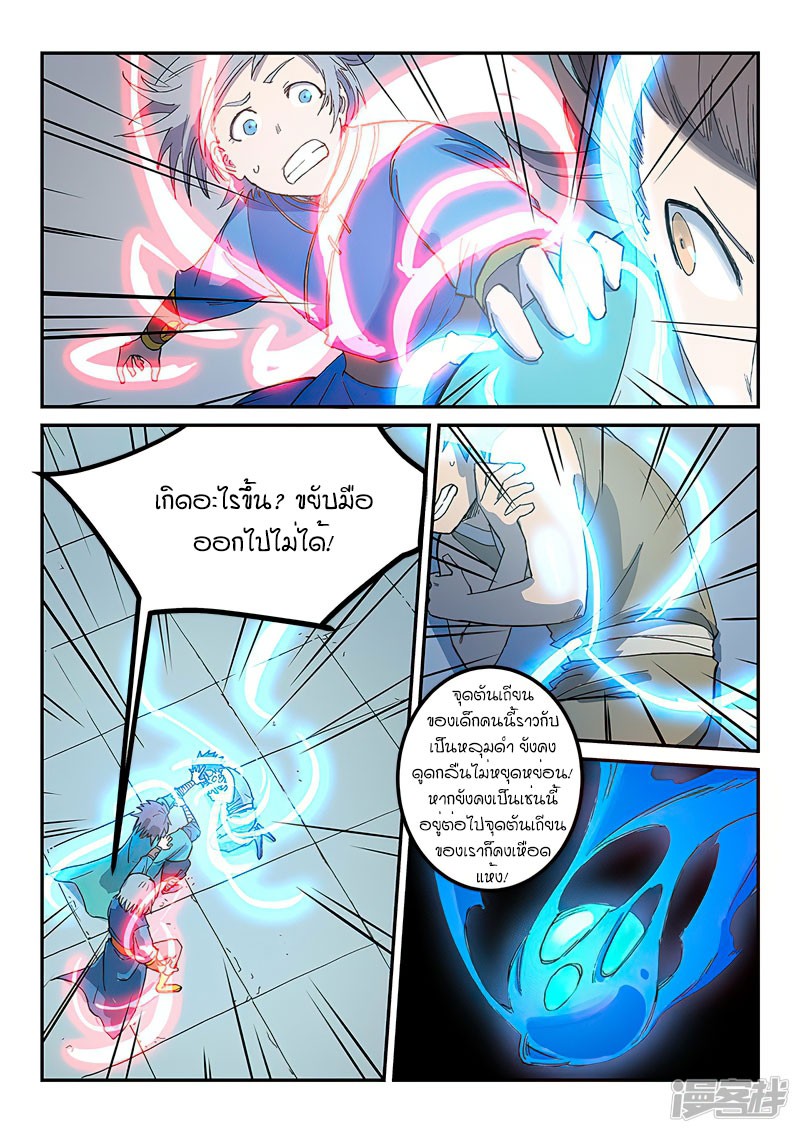 Star Martial God Techniquer ตอนที่ 278 หน้า 4