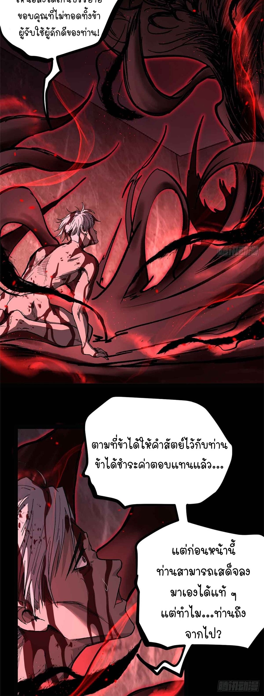 Gatekeeper of the Boundless World | ผู้พิทักษ์ประตูแห่งดินแดนไร้ขอบเขต ตอนที่ 46 หน้า 21