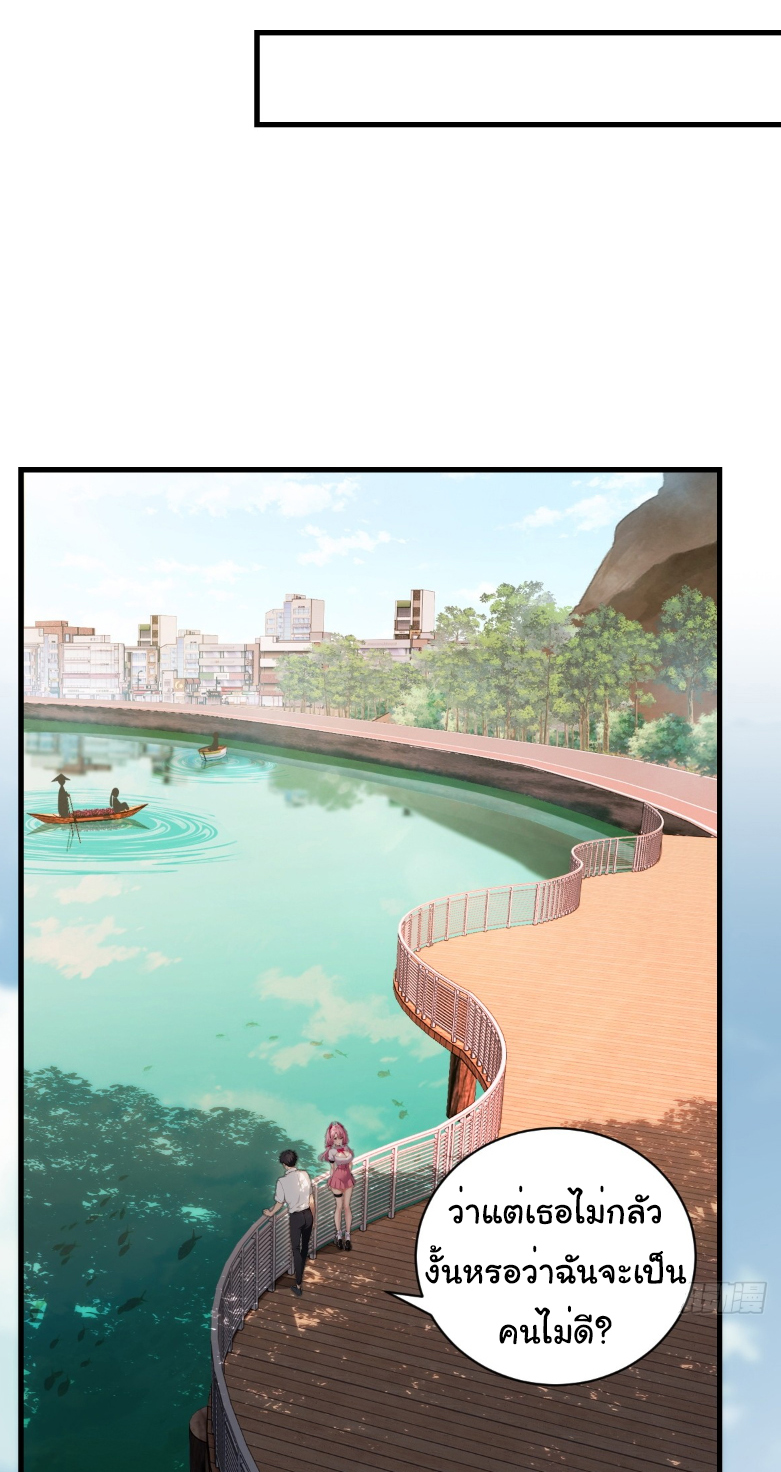 I Play the Horror World as a Simulation Game ตอนที่ 24 หน้า 9