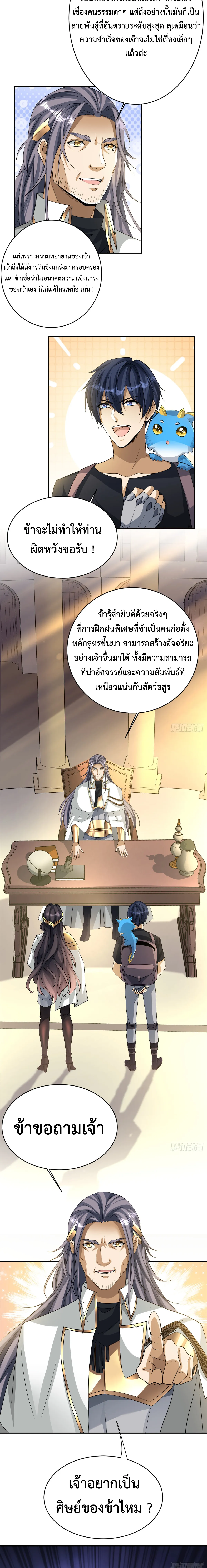 Dragon Raiders (มังกรฟ้า ราชาอสูร) ตอนที่ 4 หน้า 4