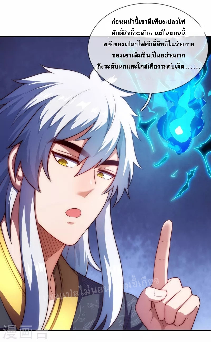 การกลับมาของเทพอสูร ตอนที่ 41 หน้า 15