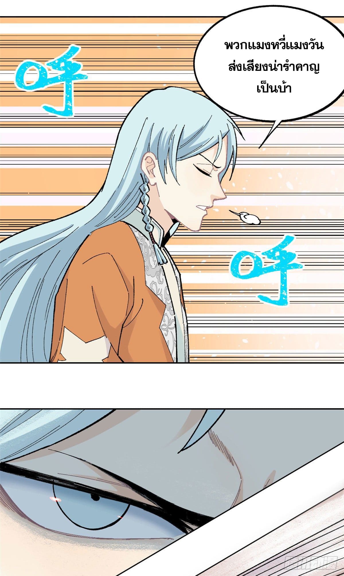 นิกายที่แข็งแกร่งที่สุด (ทันจีน) ตอนที่ 19 หน้า 6