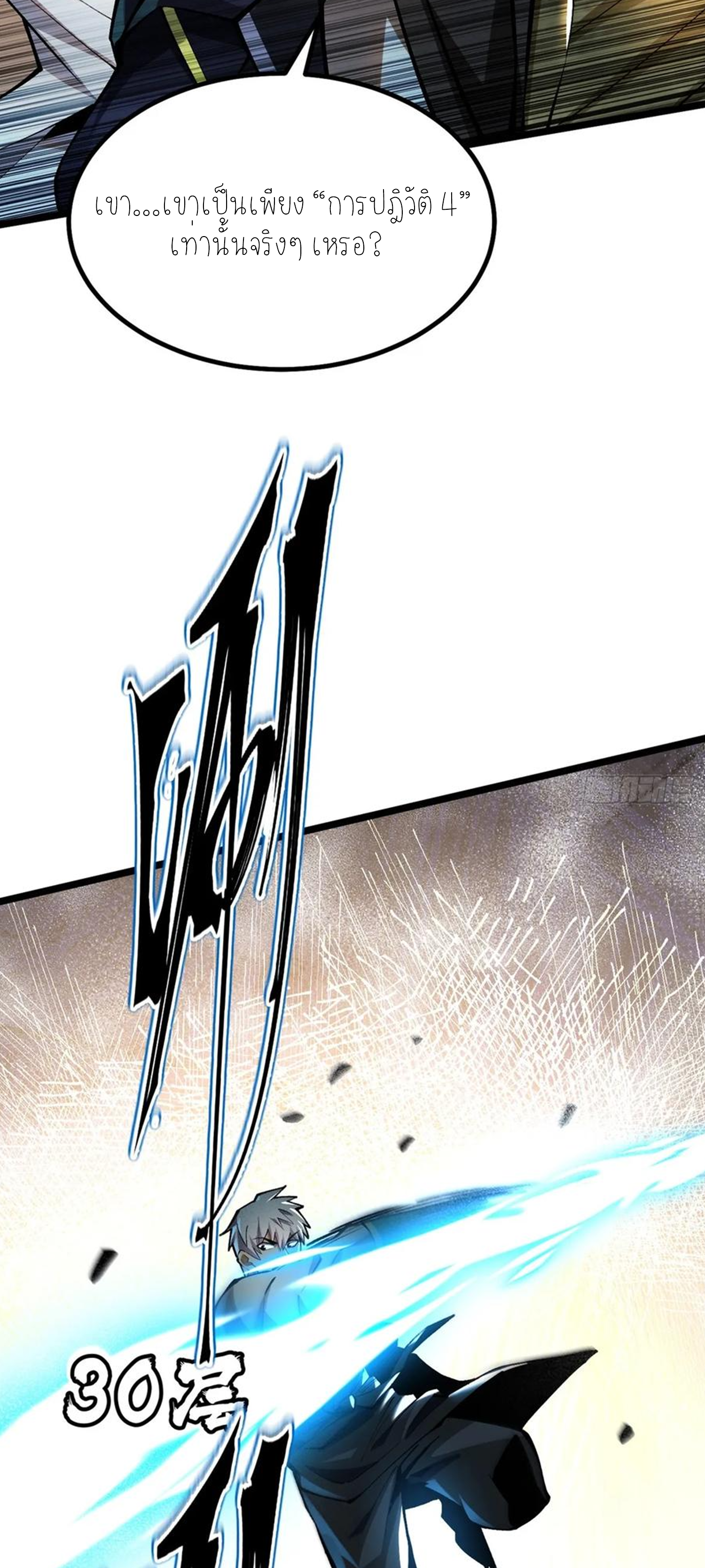 ไม่อยากเรียนทักษะ แห่งคำสาปเลย! ตอนที่ 40 หน้า 19