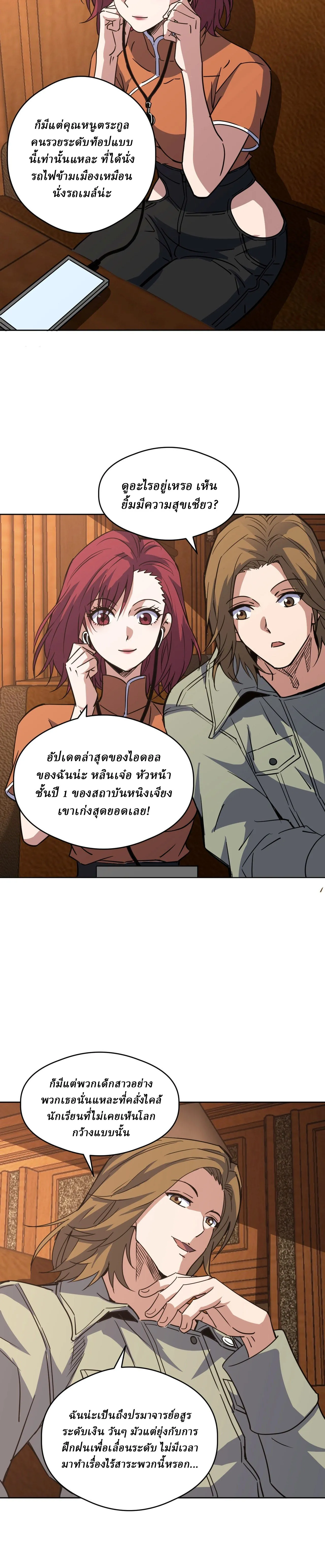 Global Beast Tamer I Can See the Path of Evolution ตอนที่ 76 หน้า 12