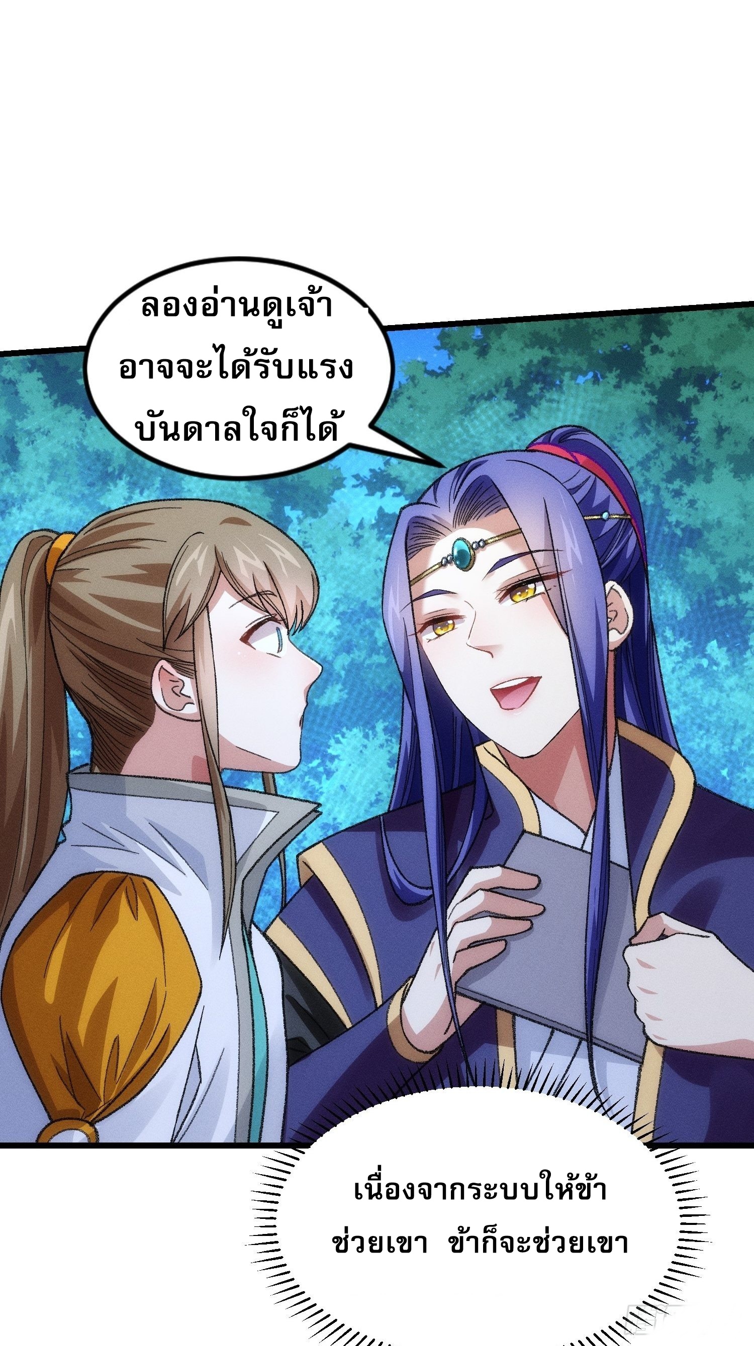 ข้าจะกำหนดชะตาตัวเอง ทันจีน ตอนที่ 24 หน้า 14