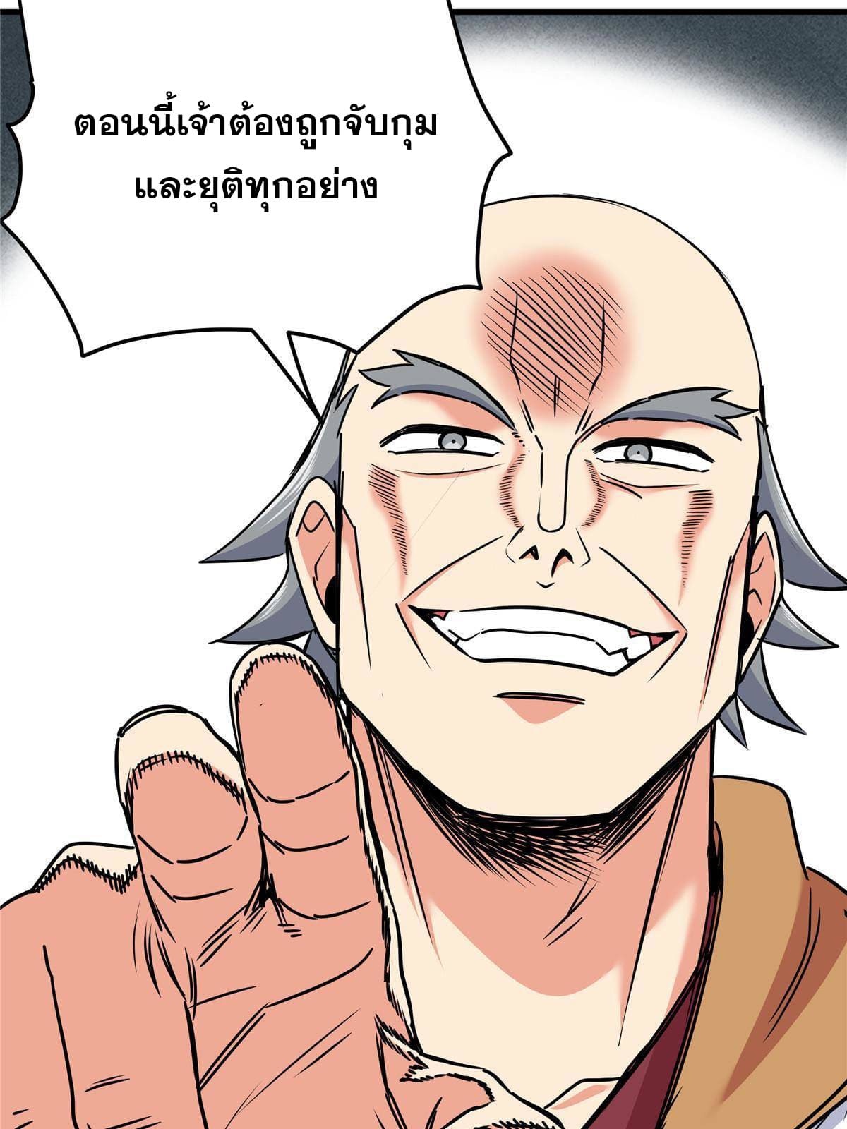 ราชันอหังการ - Emperor's Domination ตอนที่ 38 หน้า 25