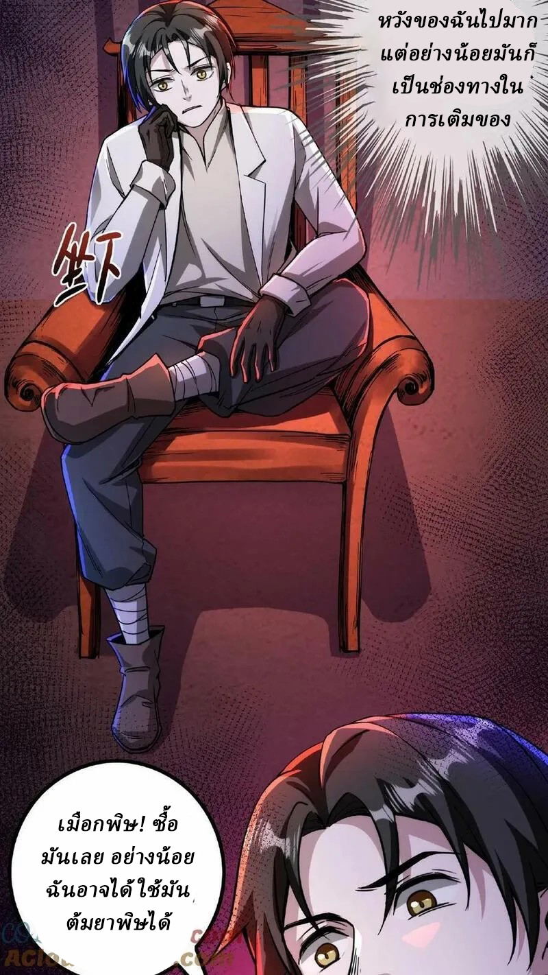 Mysterious Pharmacist ตอนที่ 38 หน้า 17