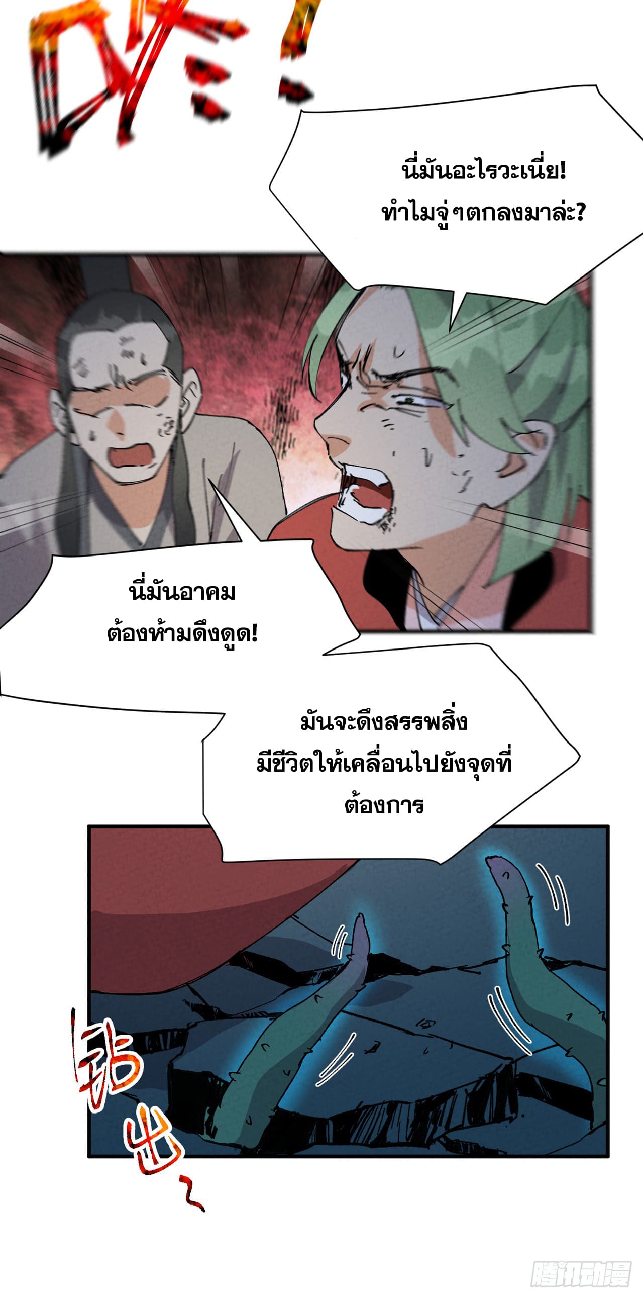 ระบบพัฒนาสุดแข็งแกร่ง ตอนที่ 82 หน้า 16