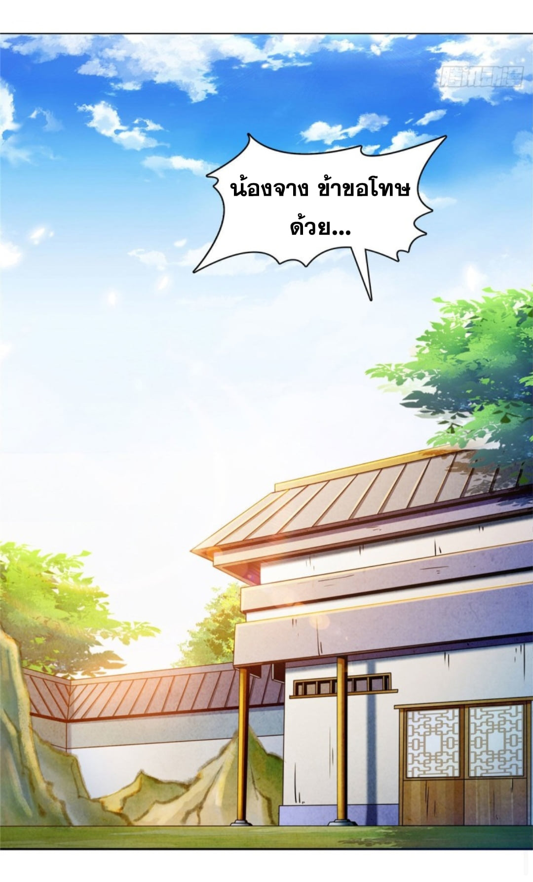 Library Of Heaven's Path ตอนที่ 98 หน้า 33