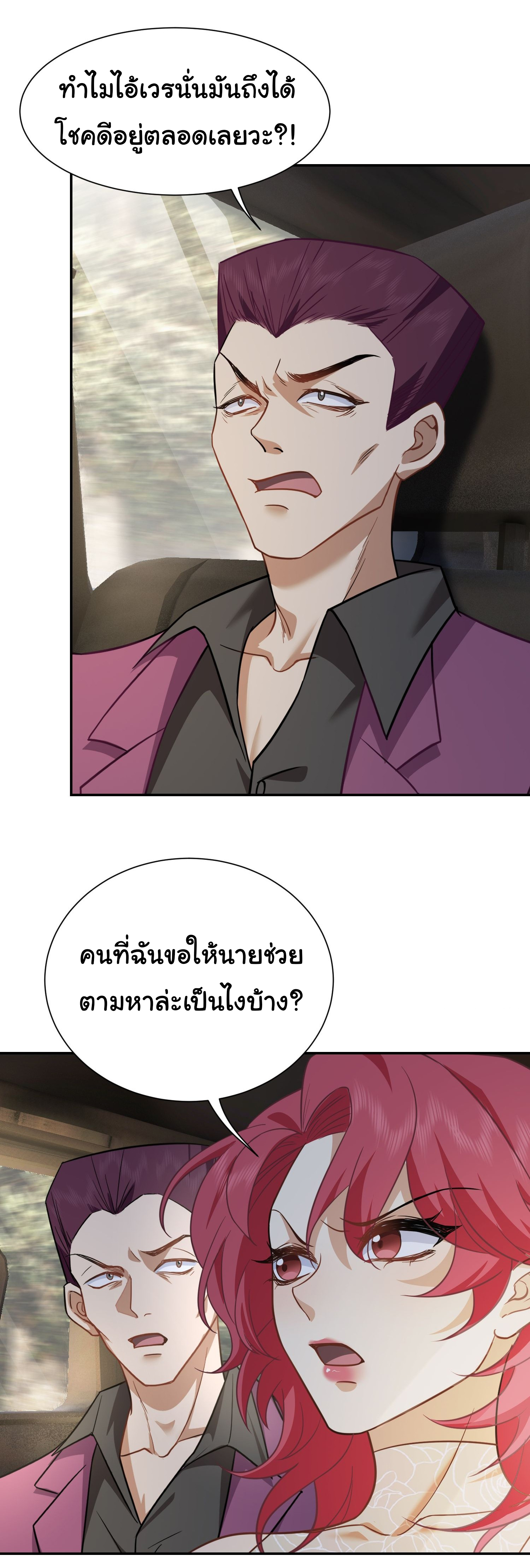 คำสั่งราชามังกร! ตอนที่ 12 หน้า 28