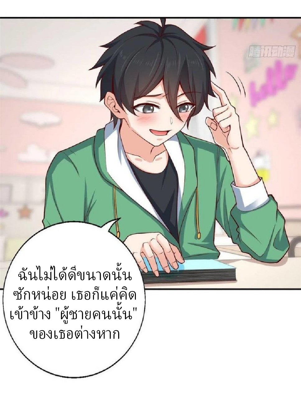 อยู่ดีดีผมก็เป็นลูกเขยราชามังกร ตอนที่ 45 หน้า 19