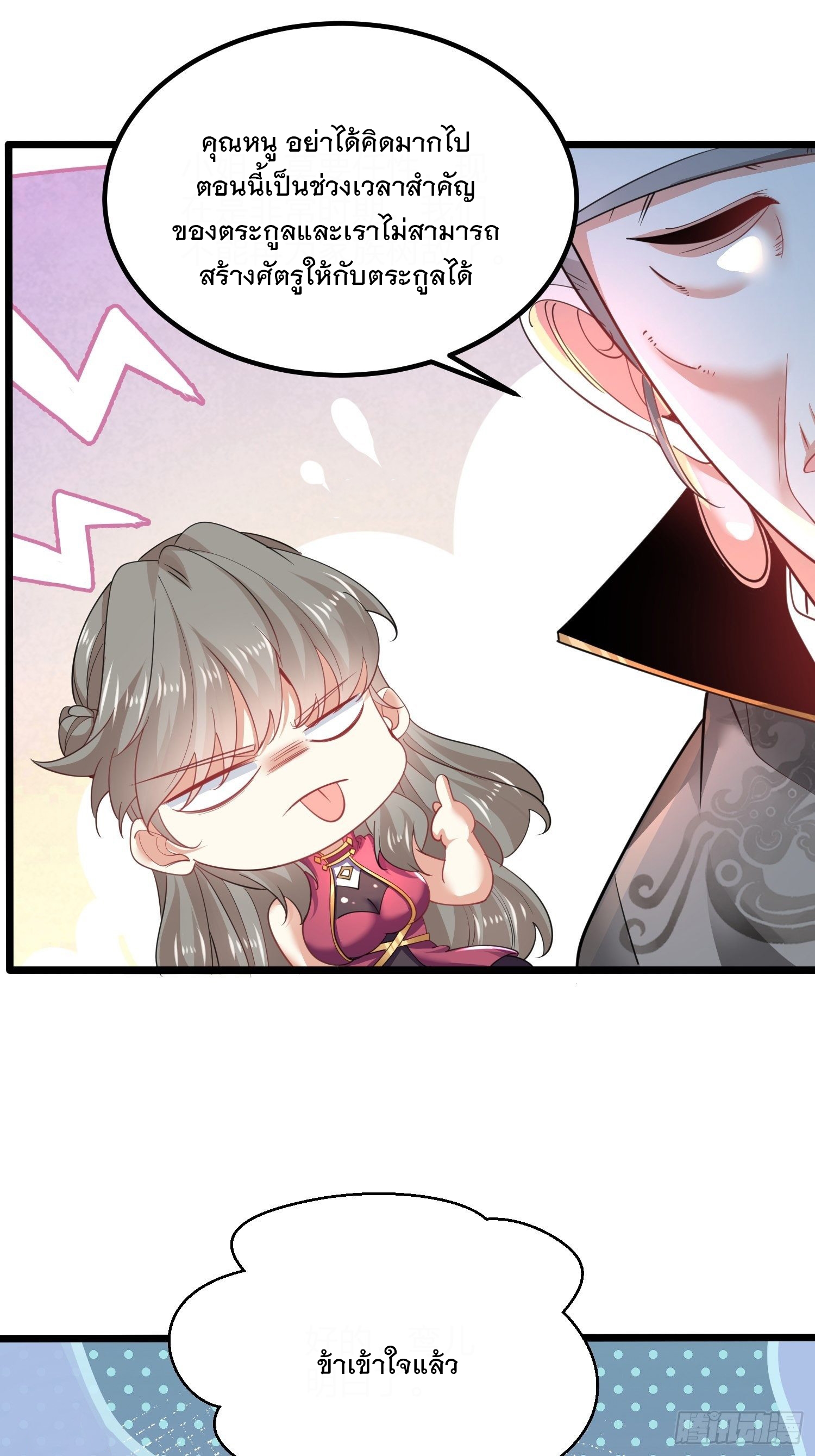 เทพกระบี่มรณะ (ชนจีน) ตอนที่ 62 หน้า 20