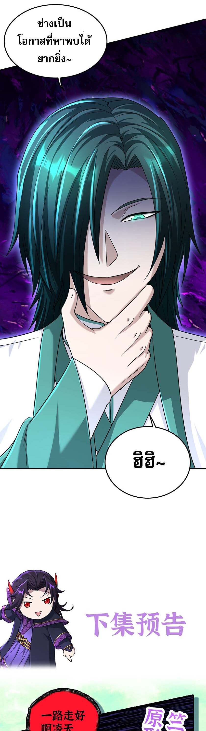 เกิดใหม่ในร่างบรรพบุรุษลัทธิมาร(จบ) ตอนที่ 23 หน้า 49