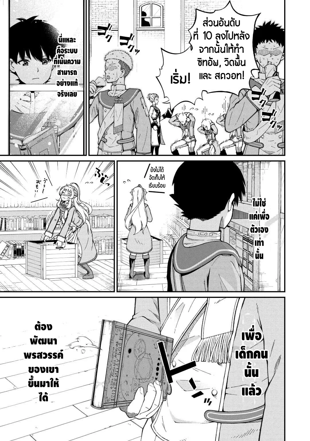 อัล...สุดยอดนักประเมิน ตอนที่ 2 หน้า 13