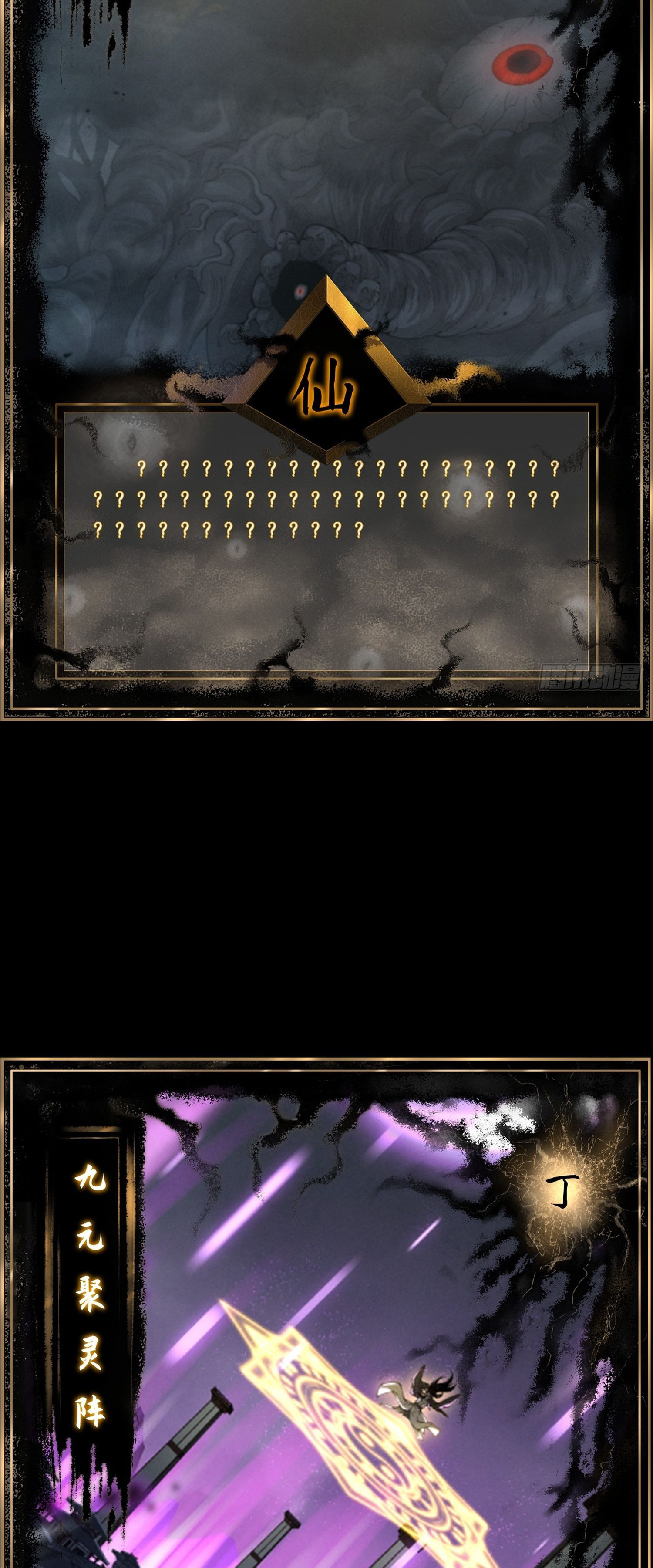 วิถีเซียนนอกรีต ตอนที่ 4 หน้า 59