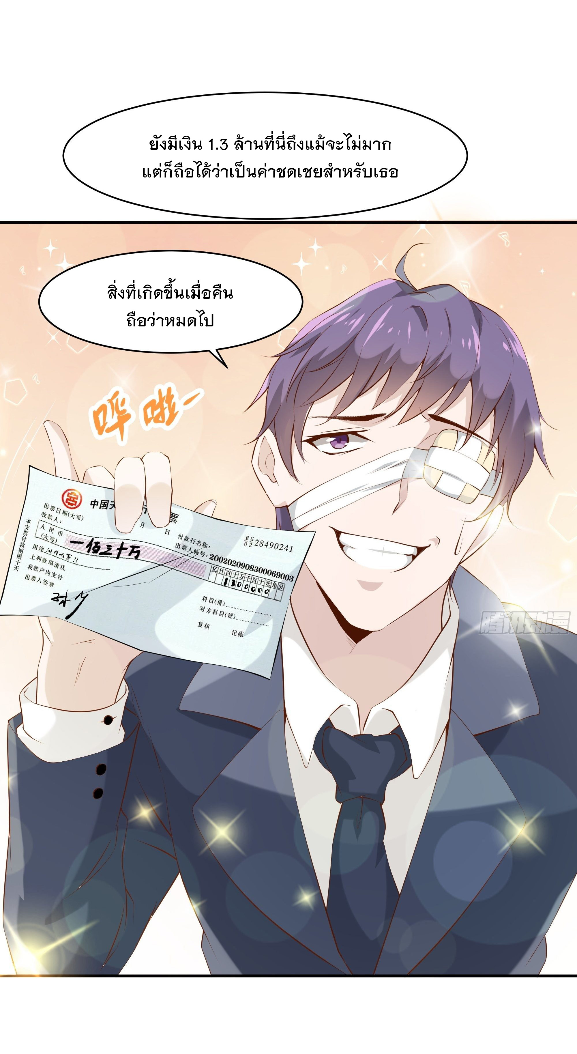 พ่อของฉันเป็นเทพสงครามที่แข็งแกร่งที่สุด ตอนที่ 14 หน้า 14