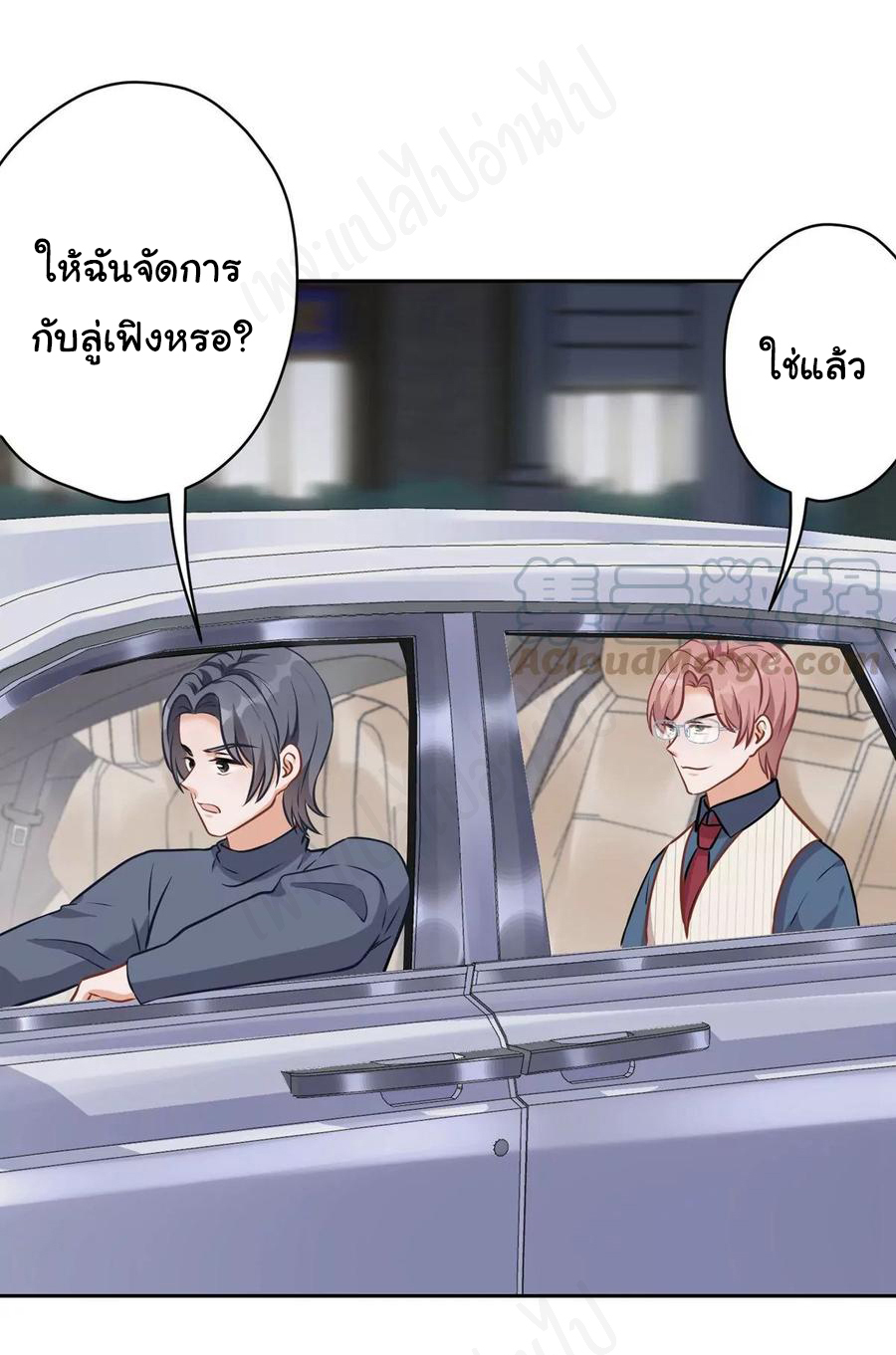 Lu Feng is the best son-in-law สุดยอดลูกเขย "ลู่เฟิง" ตอนที่ 136 หน้า 19