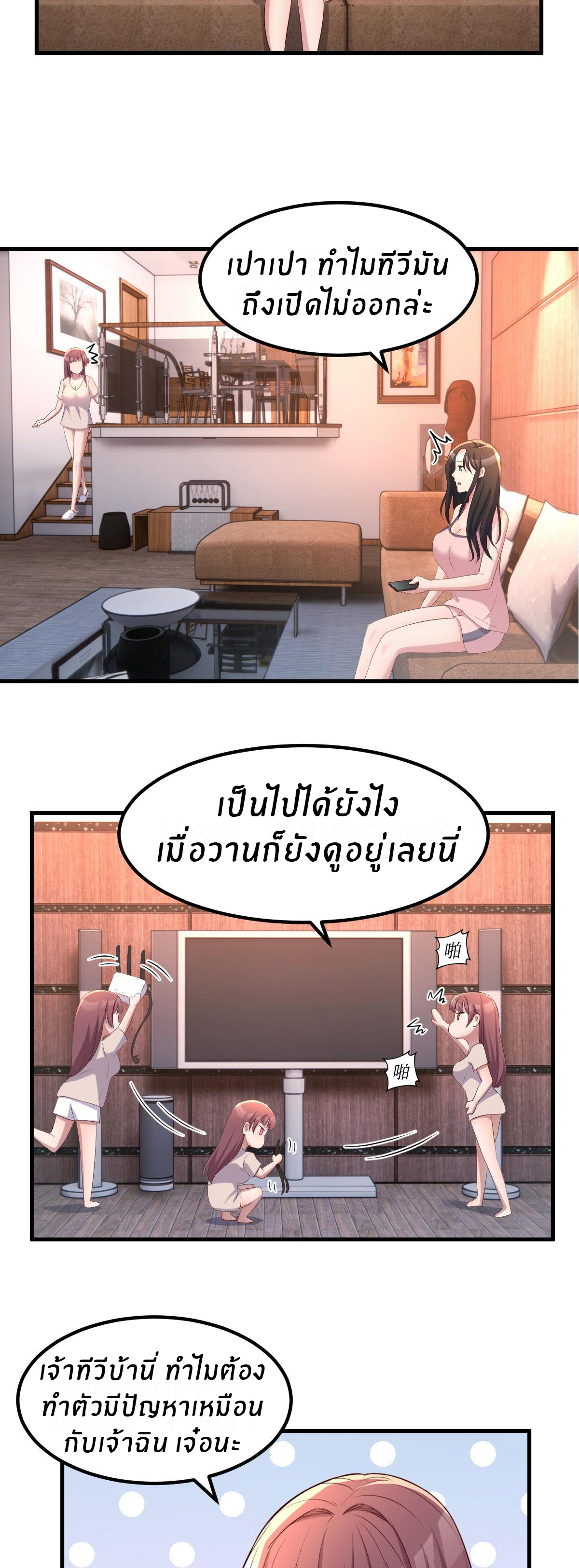 พี่สาวอยากเล่นคุณ ตอนที่ 110 หน้า 6