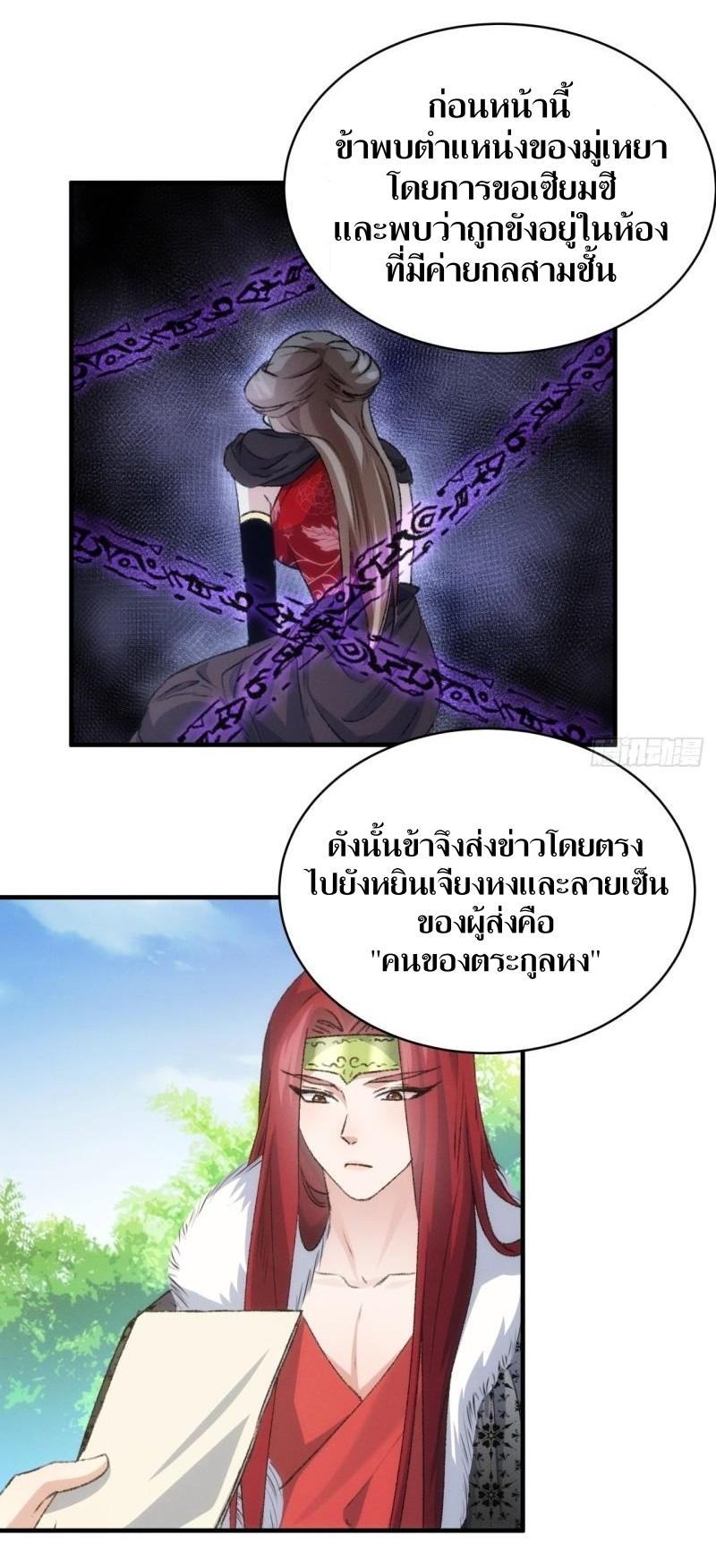 ข้าแค่ไม่เล่นไพ่ตามเกม ตอนที่ 147 หน้า 13