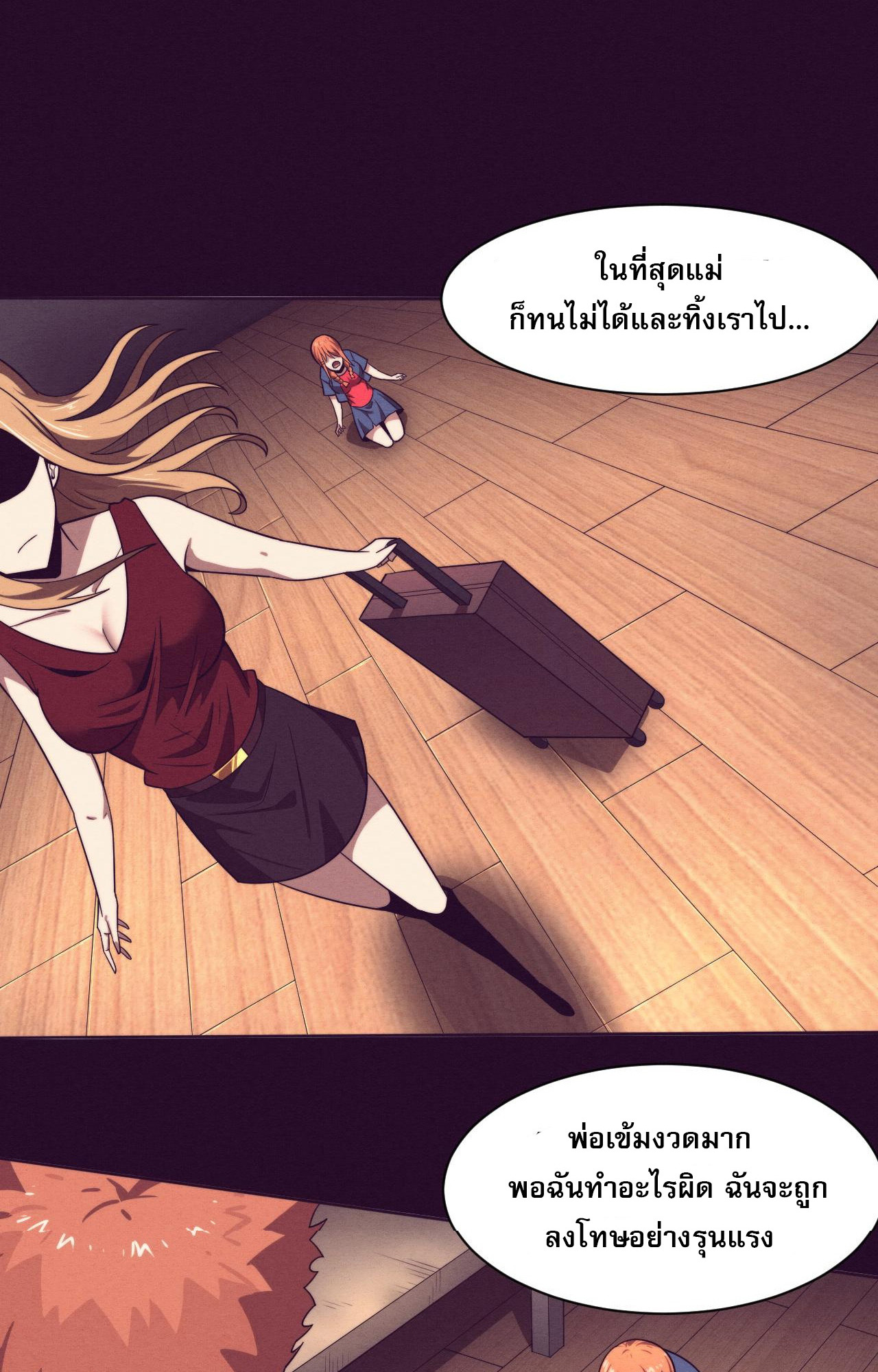 The Frenzy Of Evolution ตอนที่ 93 หน้า 48