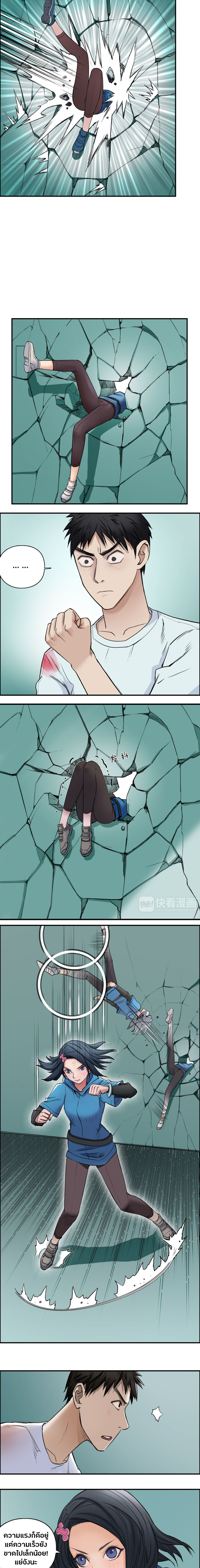 Super Cube ตอนที่ 22 หน้า 3