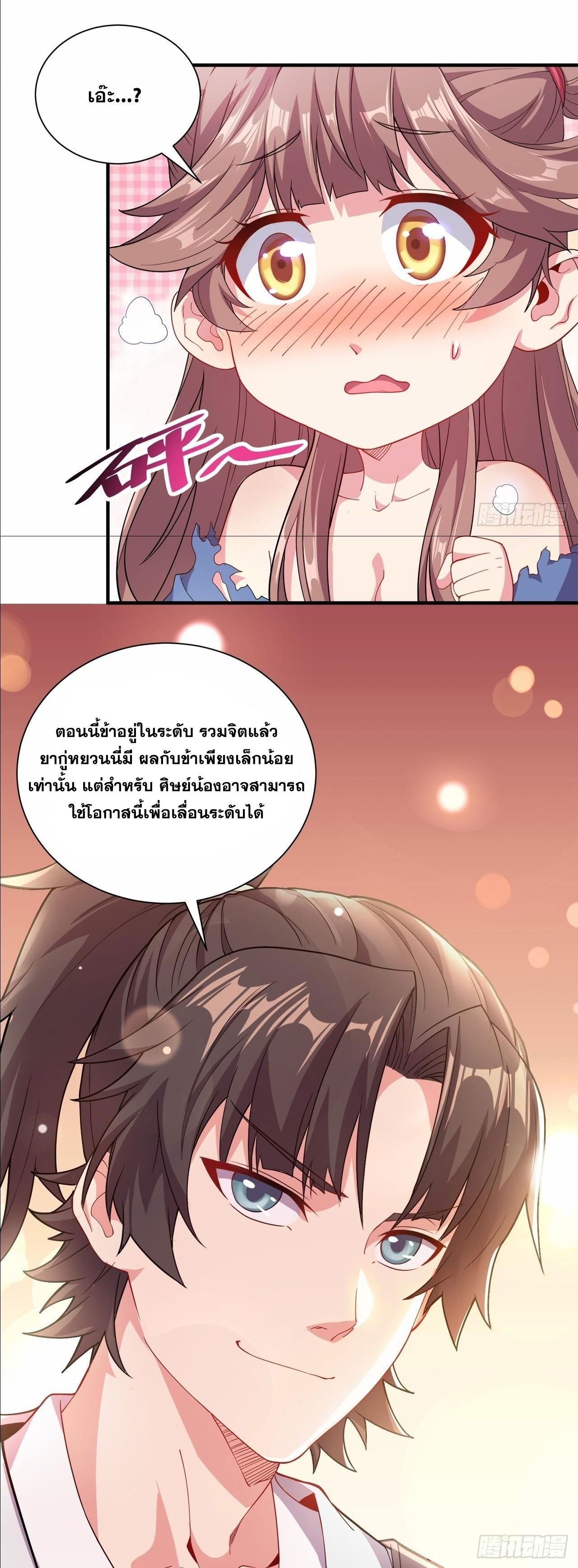 I Can Control All Opportunities ชนจีน ตอนที่ 3 หน้า 7