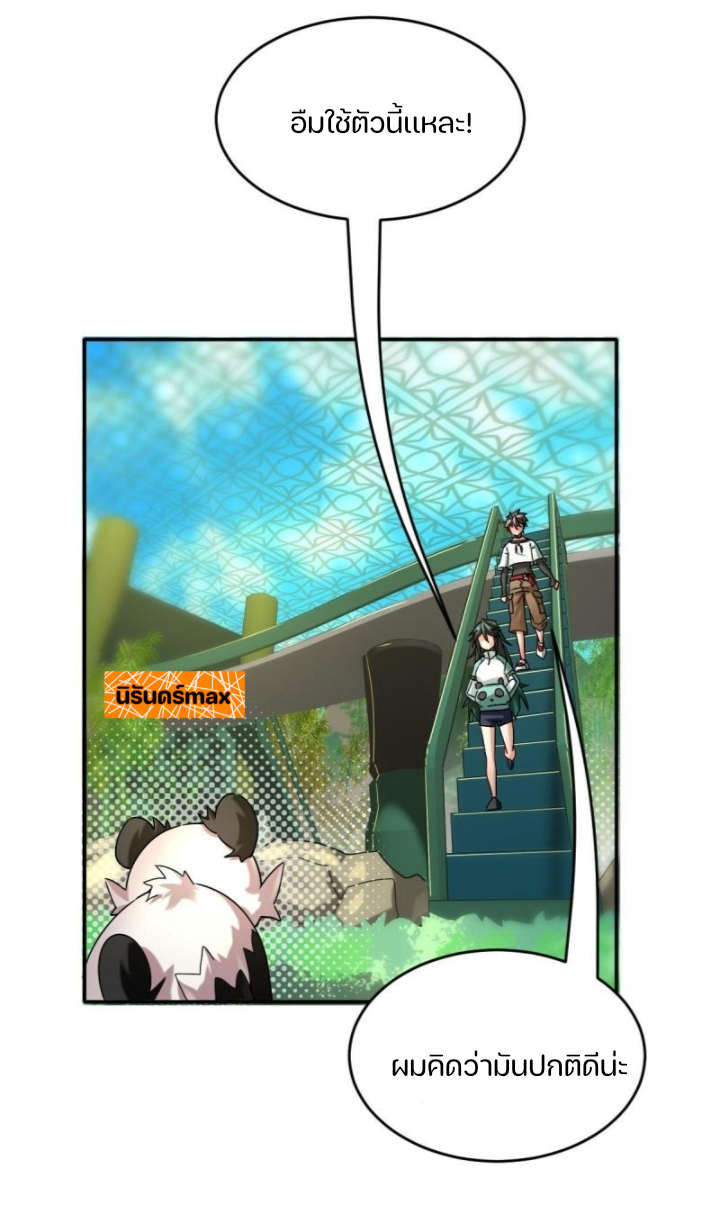 สัตว์ประหลาดที่ไร้หลักวิทยาศาสตร์ ตอนที่ 7 หน้า 34