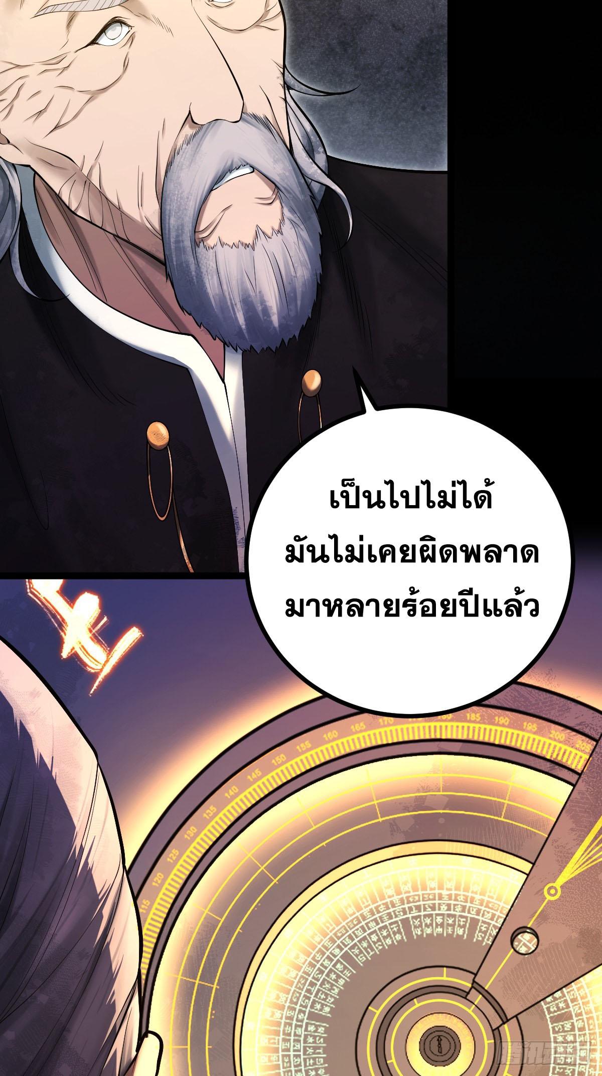 ปรมาจารย์สวรรค์ ตอนที่ 8 หน้า 14