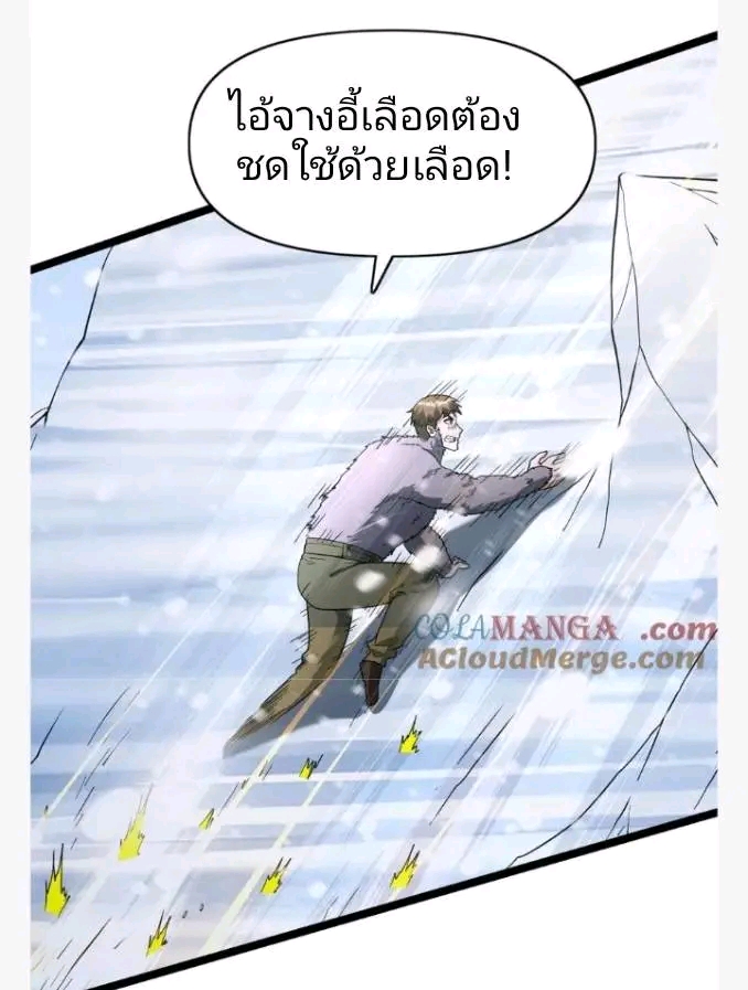 ฉันมีเซฟเฮาว์ในวันโลกาวินาศ ตอนที่ 203 หน้า 5