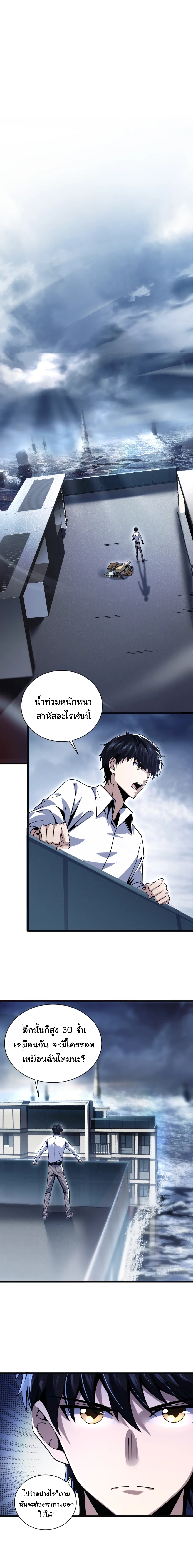 Evolution In The Flood ตอนที่ 2 หน้า 5