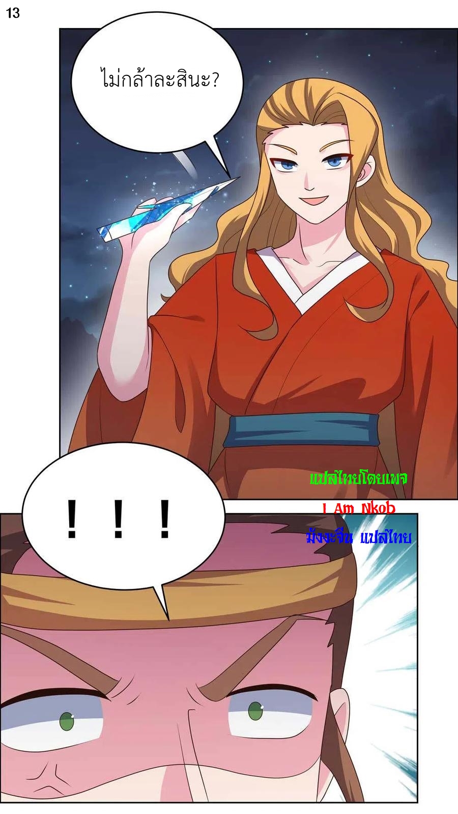 Above All Gods เทพยุทธเหนือเทวะ ตอนที่ 197 หน้า 14