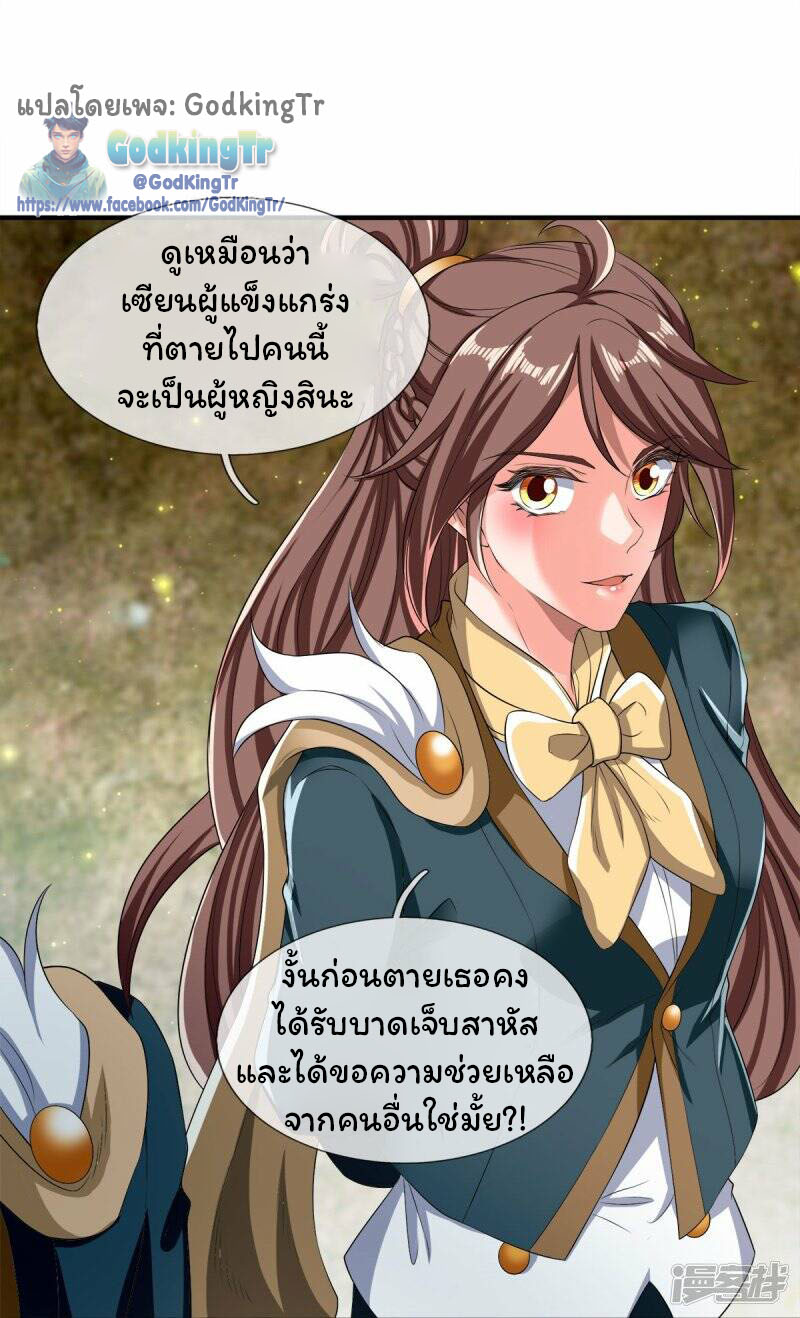 ราชาเทพนิรันดร์ (Eternal god king) ตอนที่ 273 หน้า 16