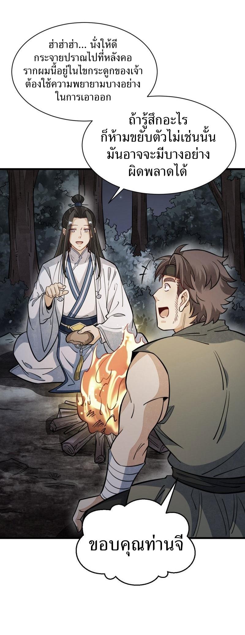 Lan Ke Qi Yuan ตอนที่ 167 หน้า 34