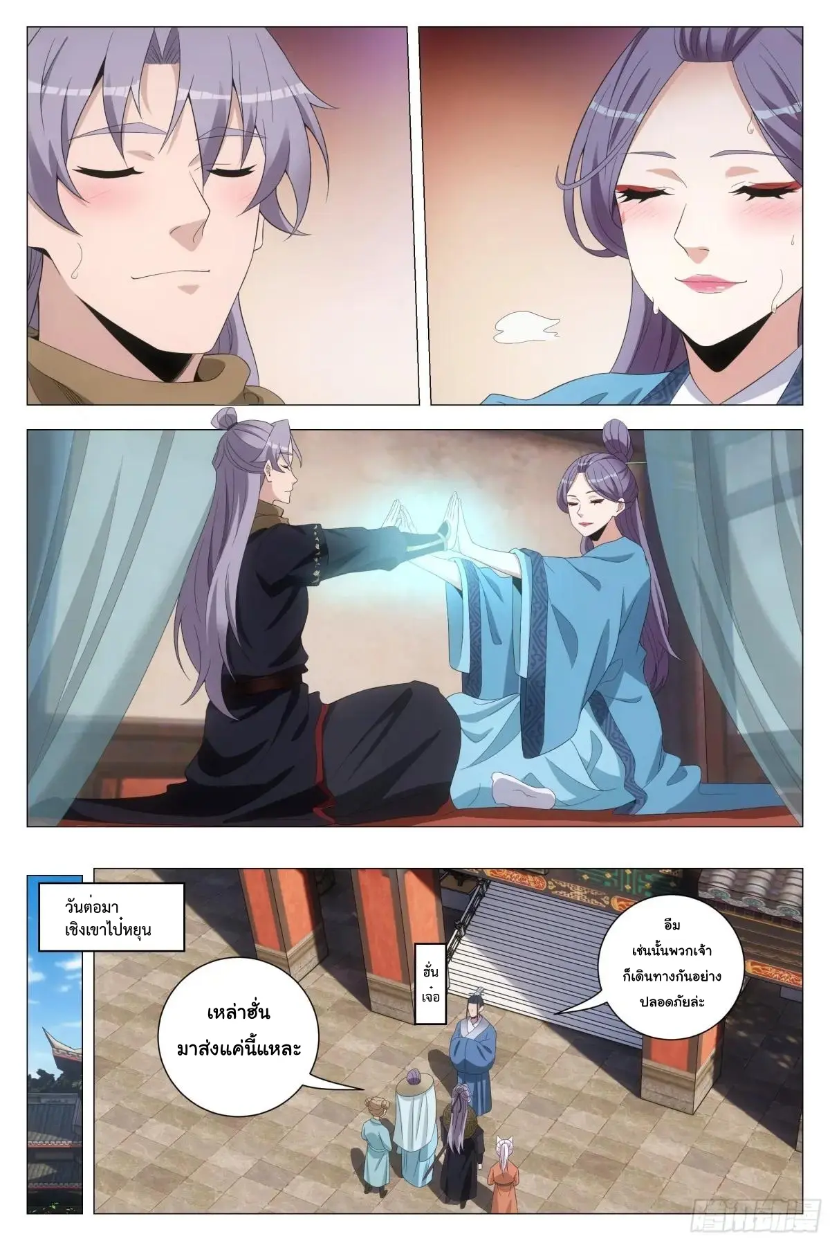 Great Zhou Immort Officials - ข้าราชการอมตะ ตอนที่ 217 หน้า 7