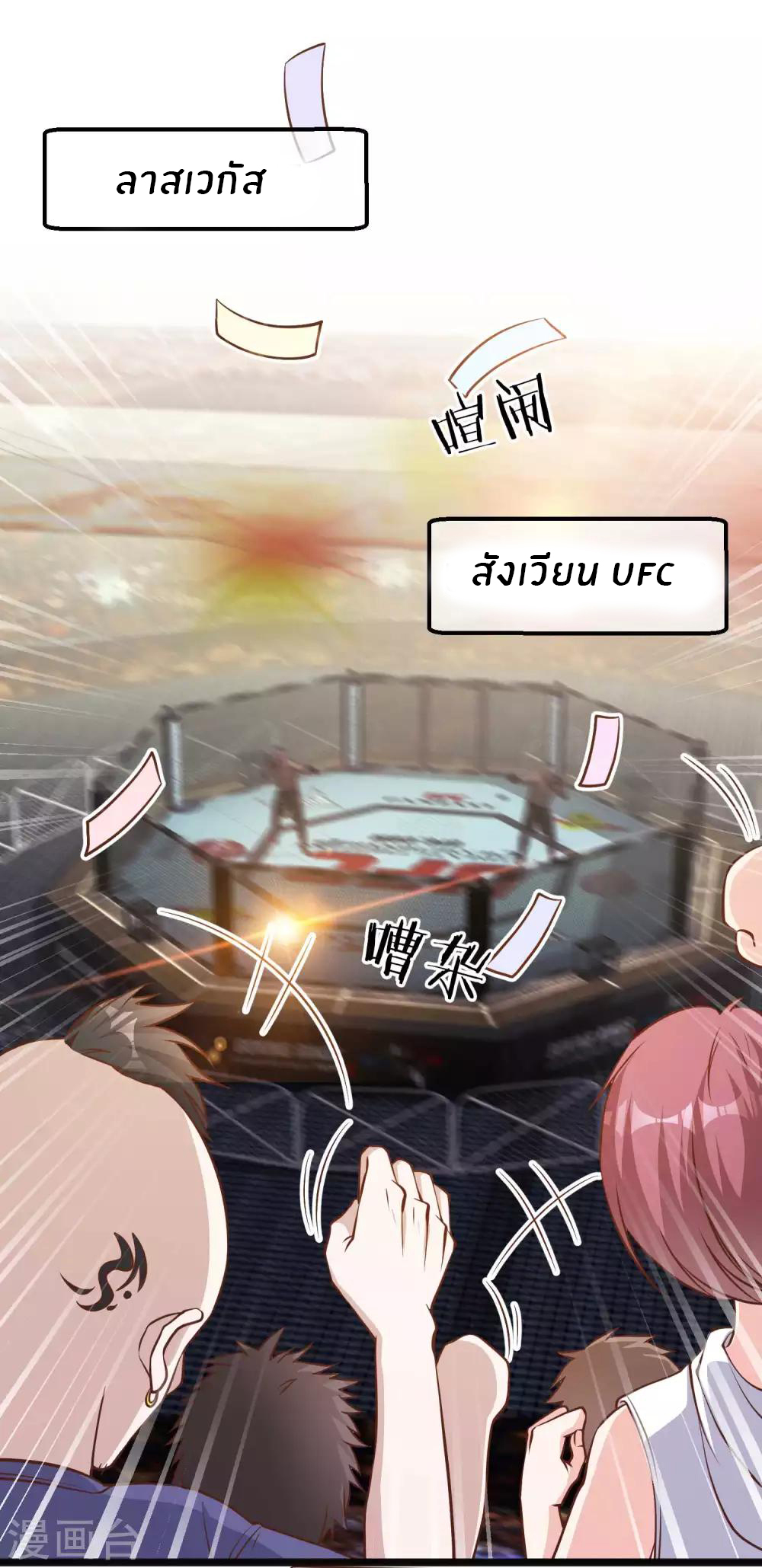 God Fisherman ตอนที่ 100 หน้า 2