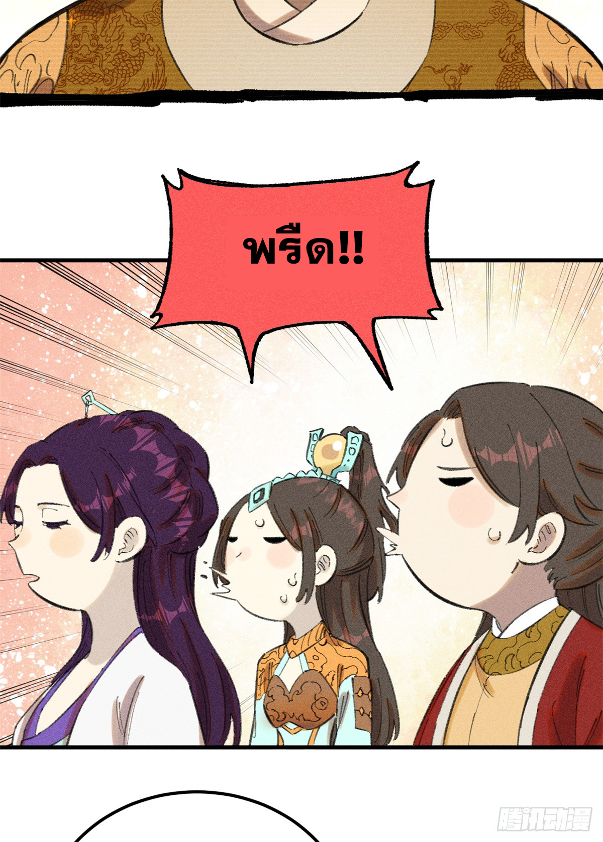 สุภาพชนเว่ยผู้ไม่ยี่หระต่อความตาย ตอนที่ 12 หน้า 24