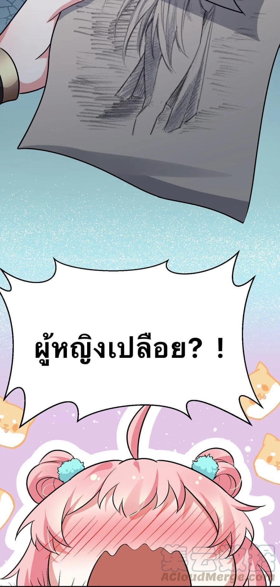 มหาบุรุษ ในตำนาน ตำนานที่หลับใหล (ศิษย์เบิ้มๆ) ตอนที่ 32 หน้า 29