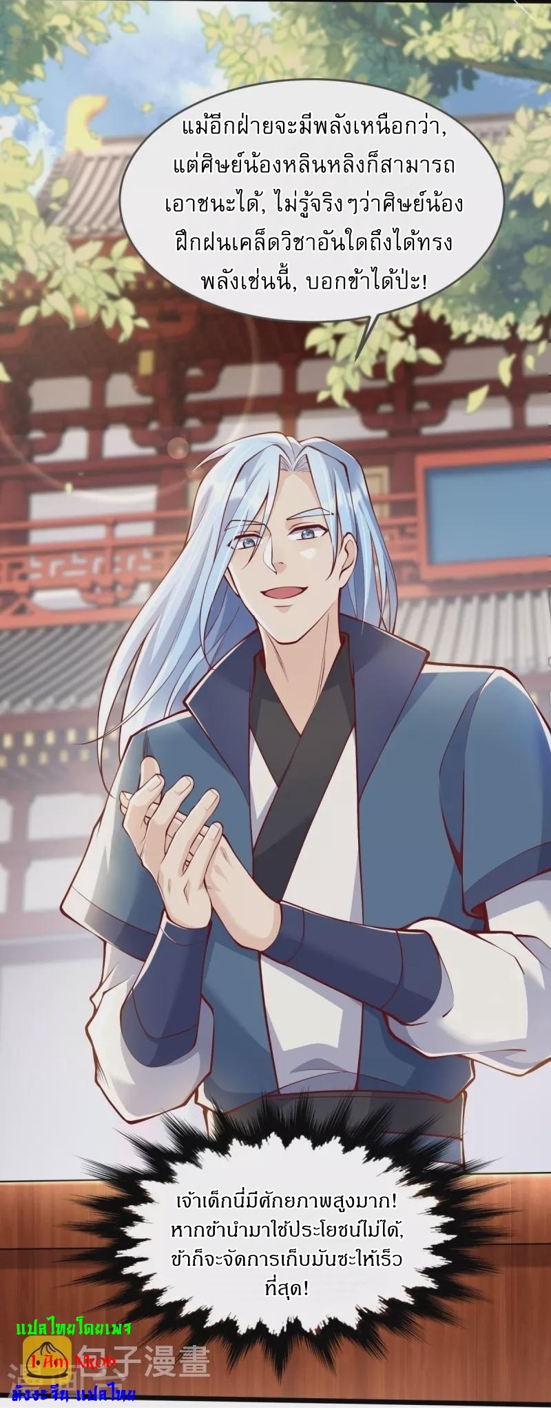 Ultimate Sovereign ยอดราชันย์แห่งใต้หล้า ตอนที่ 17 หน้า 17