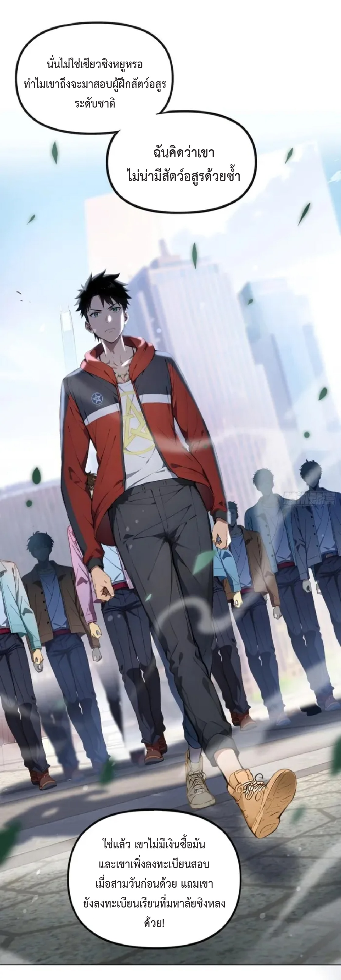 ปรมาจารย์สัตว์ร้าย ตอนที่ 2 หน้า 59