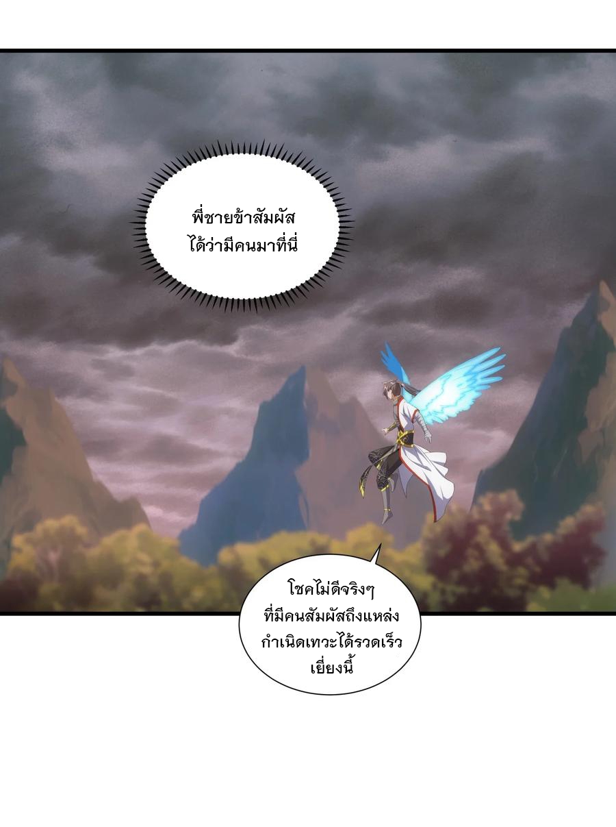 มหาเทพเอกะหมื่นบรรพกาล (จบ) ตอนที่ 42 หน้า 17