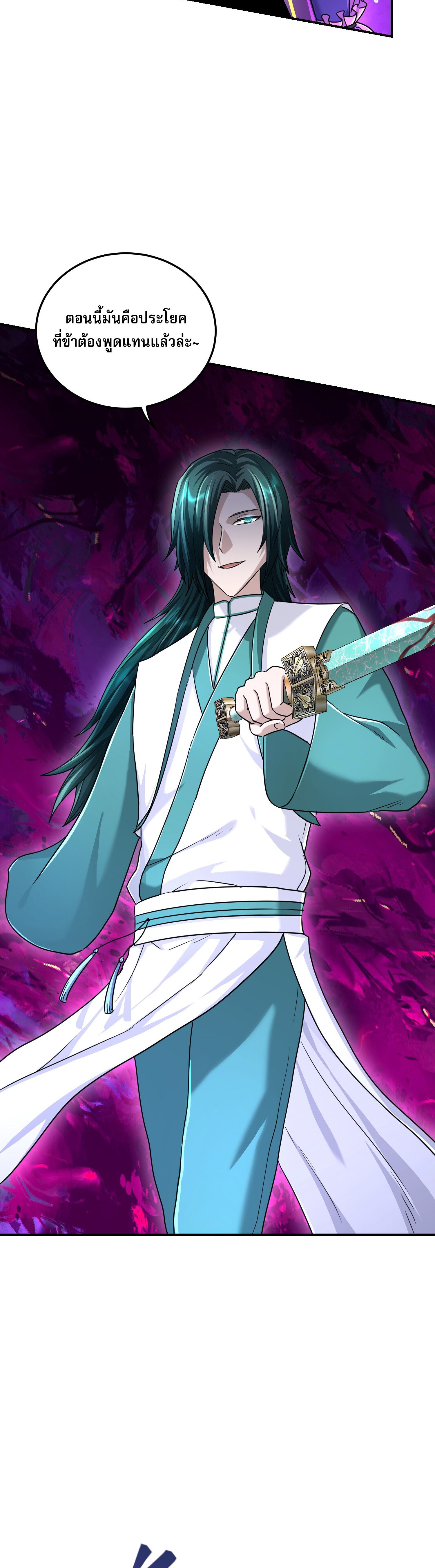 เกิดใหม่ในร่างบรรพบุรุษลัทธิมาร(จบ) ตอนที่ 19 หน้า 36