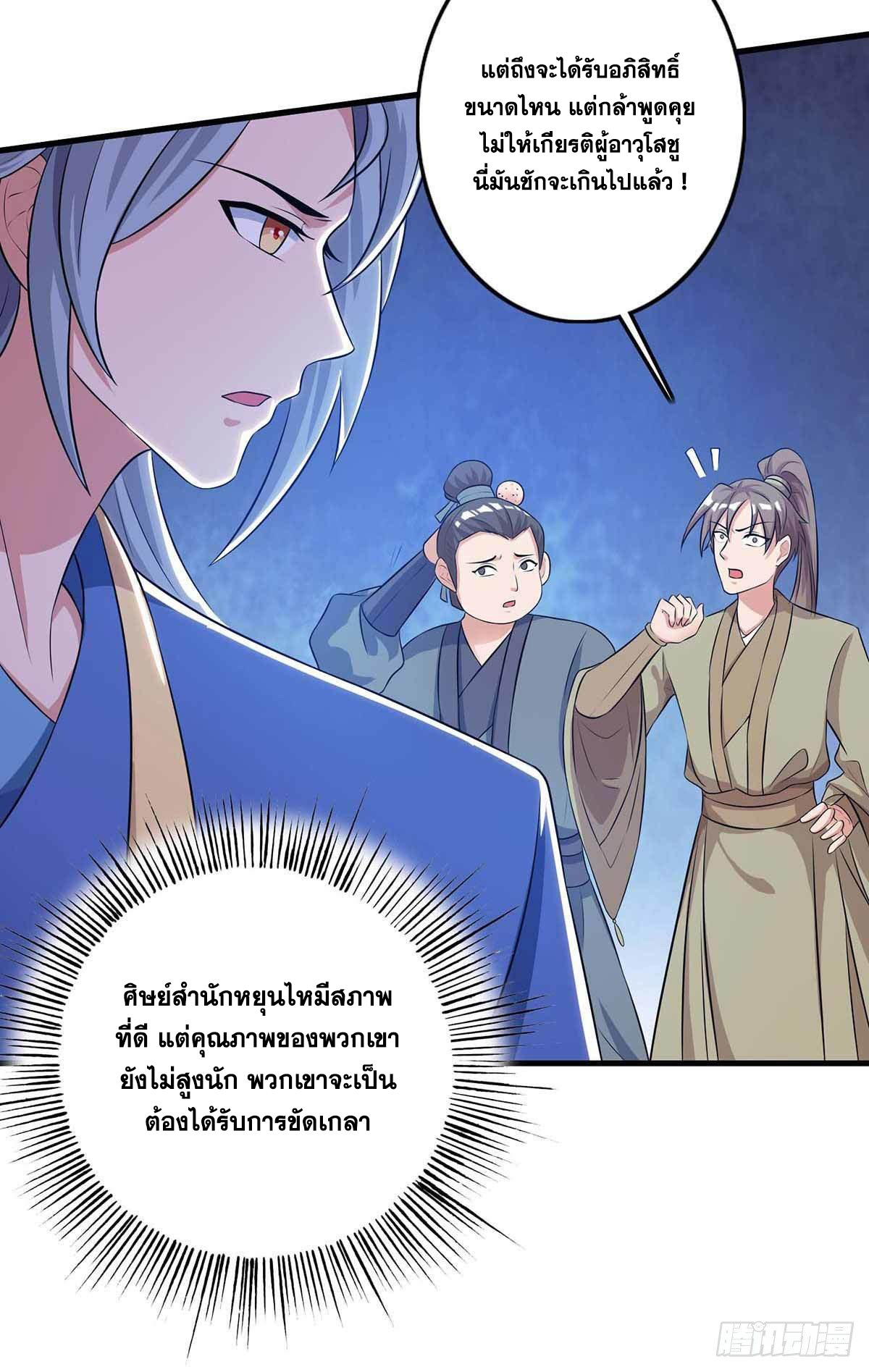 จักรพรรดิ 80,000 ปี ตอนที่ 29 หน้า 14