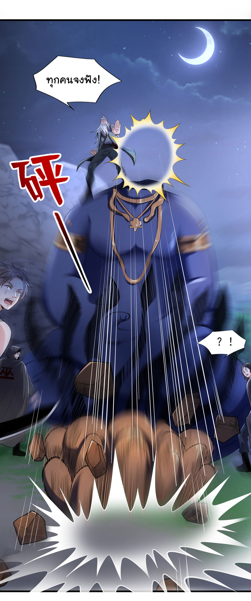 Chu Chen, the trash son-in-law ตอนที่ 93 หน้า 2