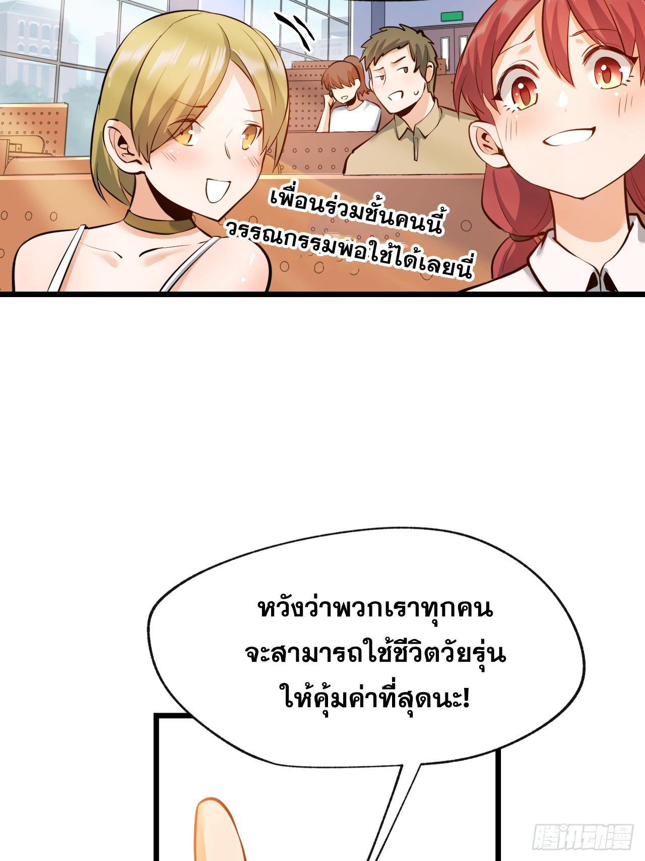สุริยันและจันทรา ตอนที่ 8 หน้า 55