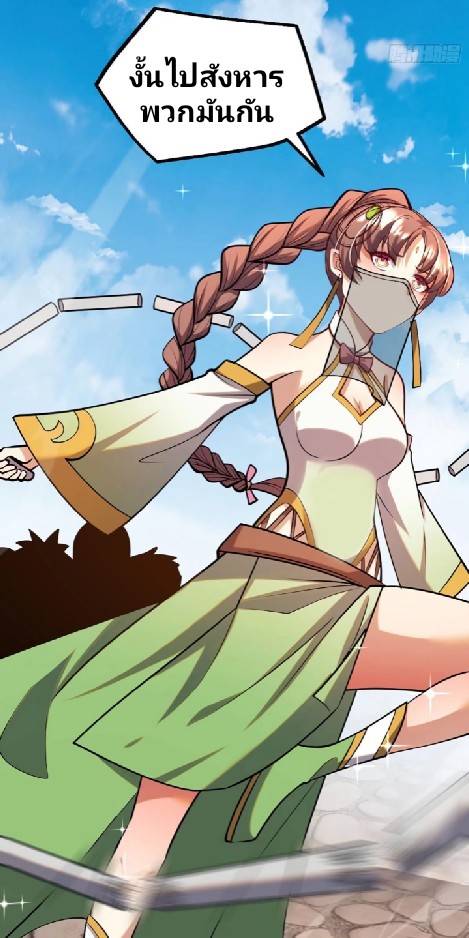 ข้าเป็นเจ้าสำนักที่ลูกศิษย์ต้องการตัว ตอนที่ 5 หน้า 58