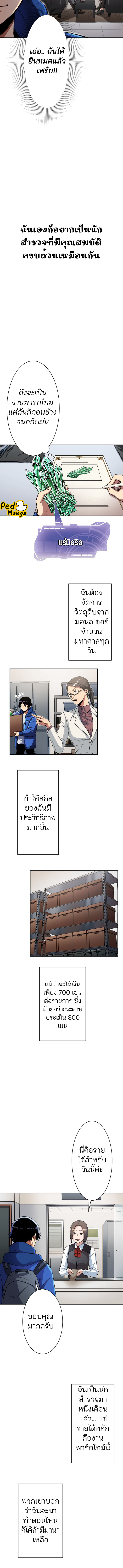 I Levelled up by Becoming an Influencer ตอนที่ 1 หน้า 13