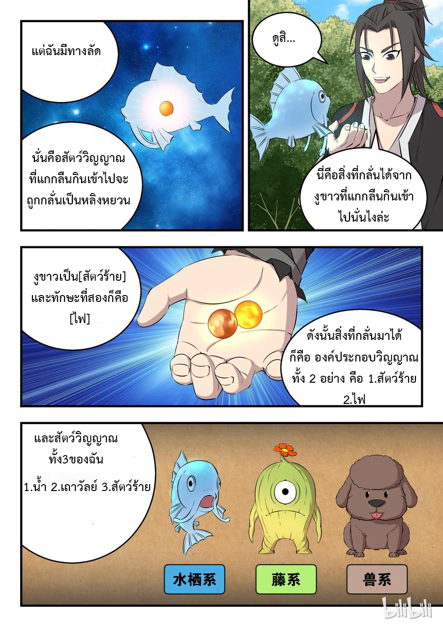 King of Spirit beast - ราชาแห่งสัตว์วิญญาณ ตอนที่ 6 หน้า 14