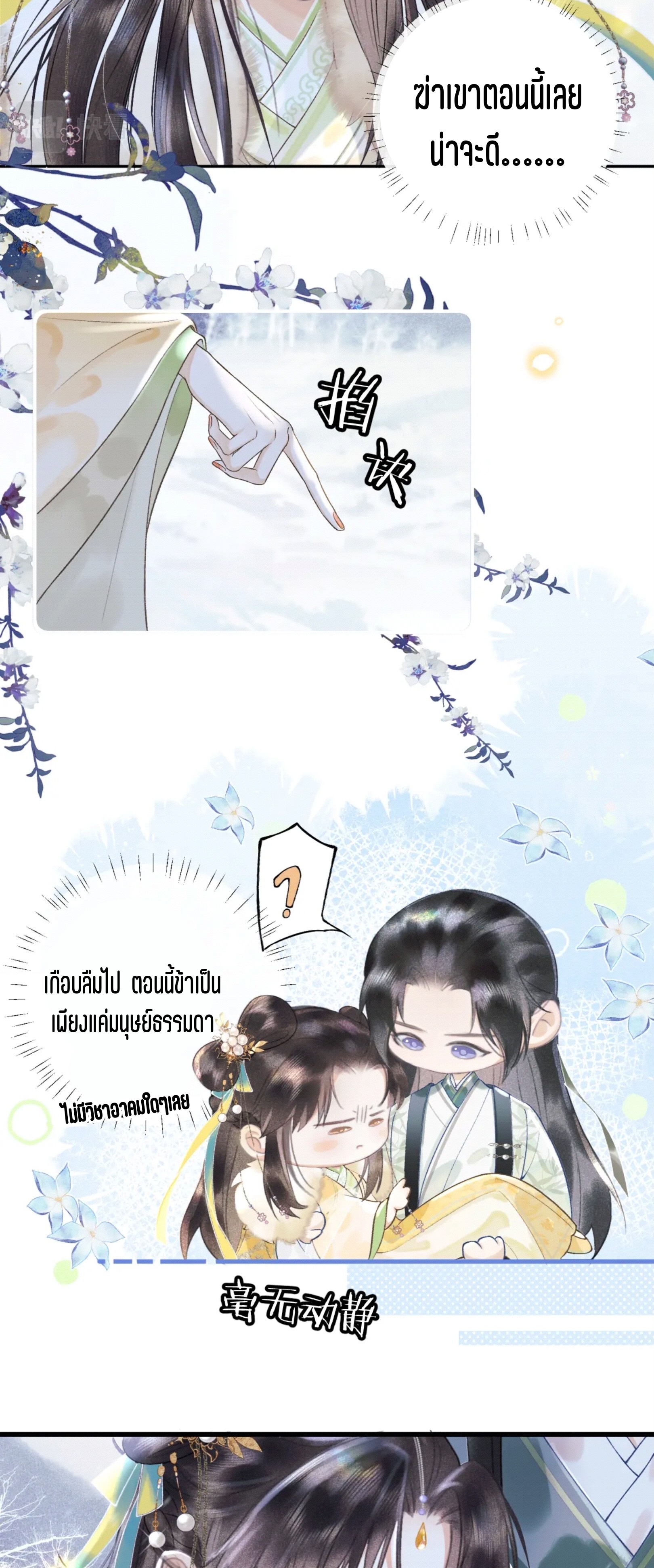 จันทราอัสดง ตอนที่ 1 หน้า 42